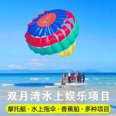 惠州双月湾旅游/水上娱乐项目/摩托艇/水上拖伞/香蕉船预订
