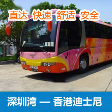 深圳湾直通香港迪士尼乐园巴士/深圳湾口岸到香港迪士尼直达大巴车票预订